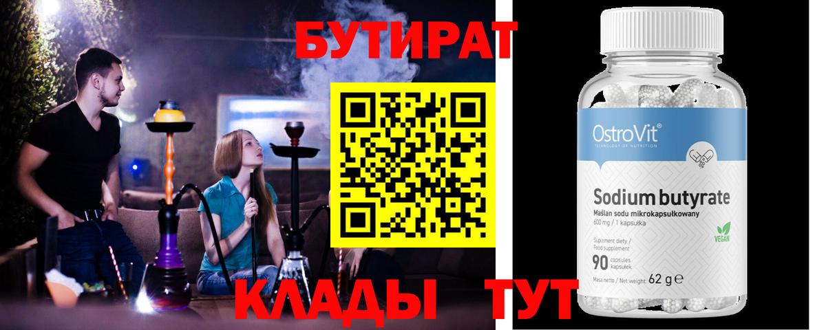 БУТИРАТ бутик Уссурийск