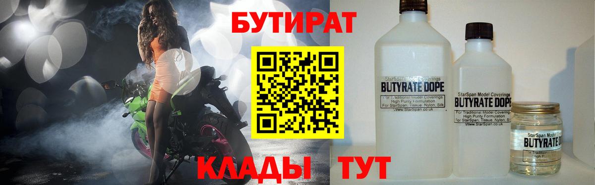 БУТИРАТ GHB  БУТИРАТ  Уссурийск  Вход с VPN 
