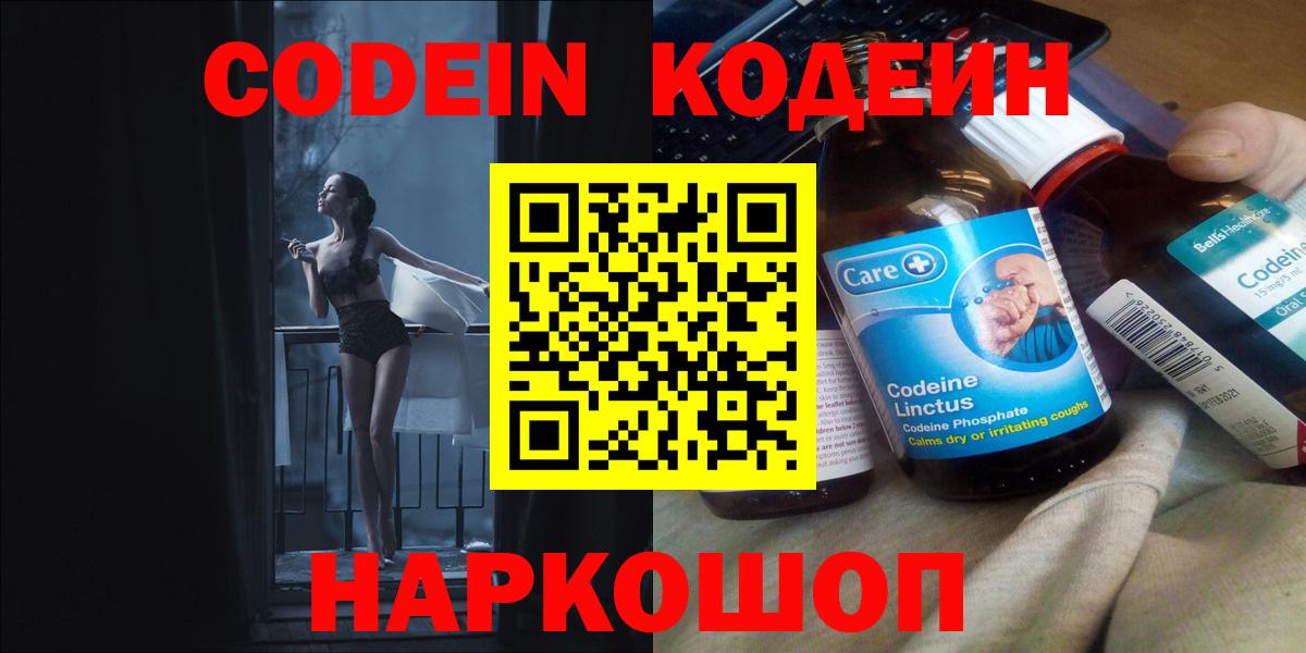 Кодеин напиток Lean (лин)  Вход с VPN  Уссурийск  Кодеин напиток Lean (лин) 