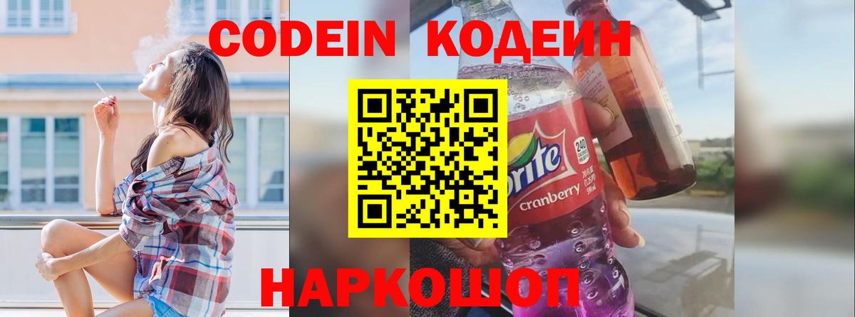 Codein Purple Drank Уссурийск