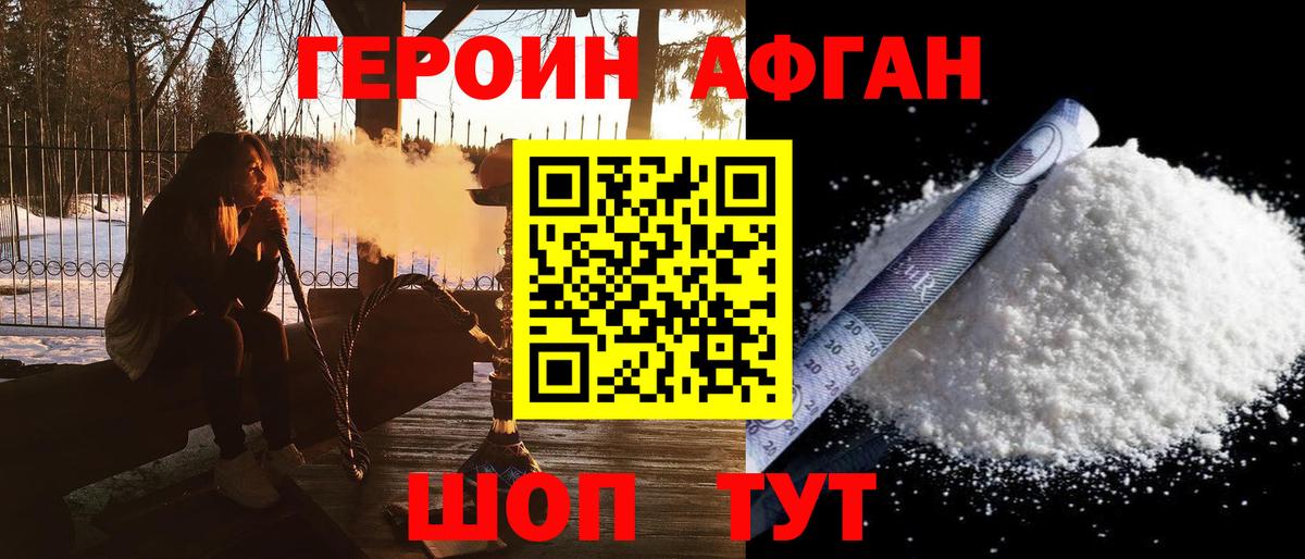 Героин  Вход с VPN  Уссурийск  Героин белый 