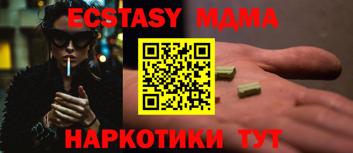 MDMA кристаллы  МДМА  MDMA crystal  Уссурийск  Вход с VPN 