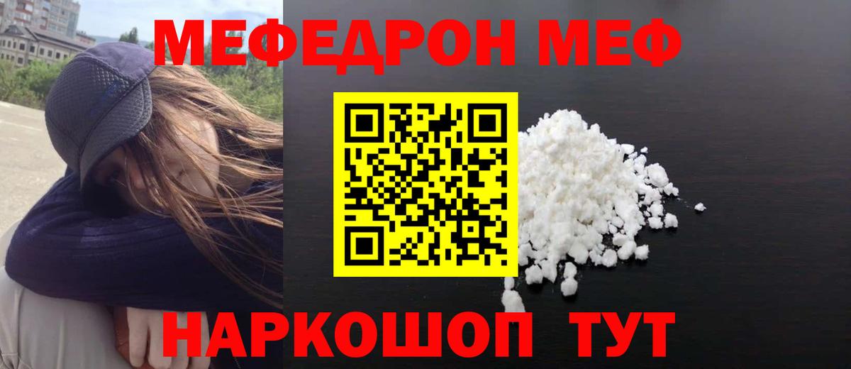 МЯУ-МЯУ мука  Мефедрон  Меф  Уссурийск  Меф мука  Вход с VPN 