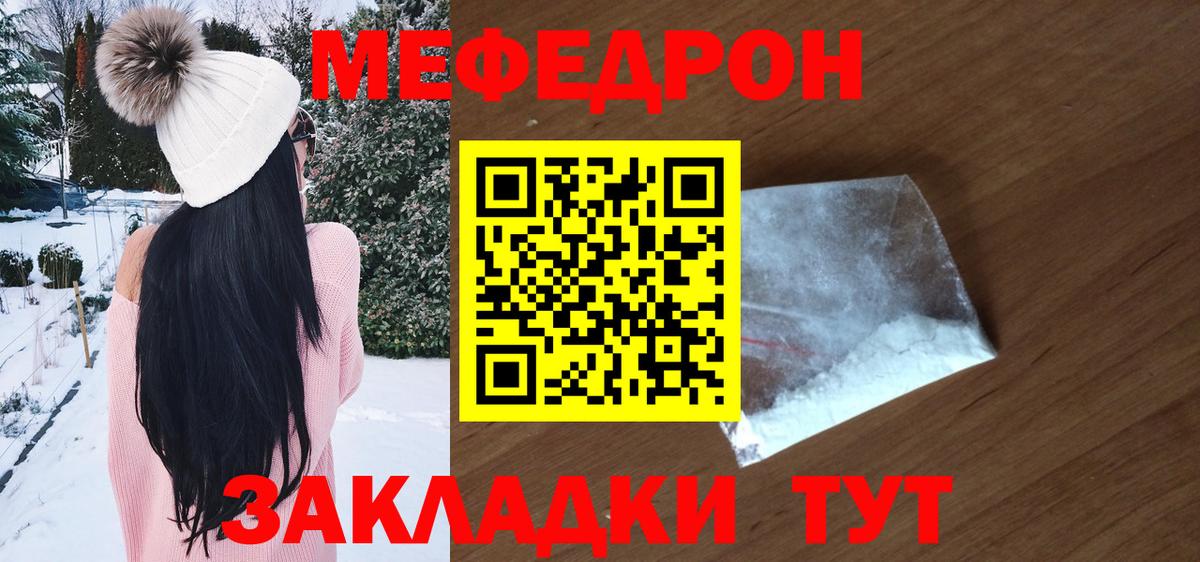 Мефедрон кристаллы Уссурийск
