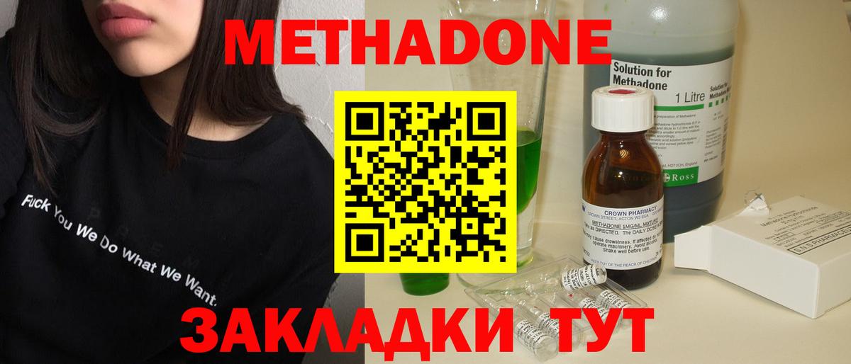Уссурийск  МЕТАДОН methadone  Вход с VPN  Метадон мёд 
