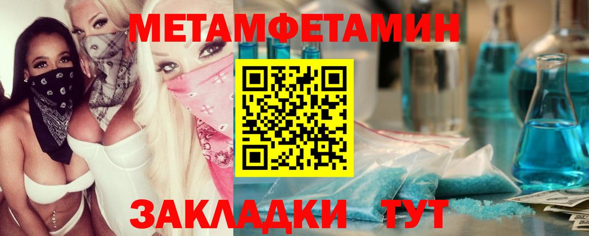 МЕТАМФЕТАМИН Methamphetamine Уссурийск