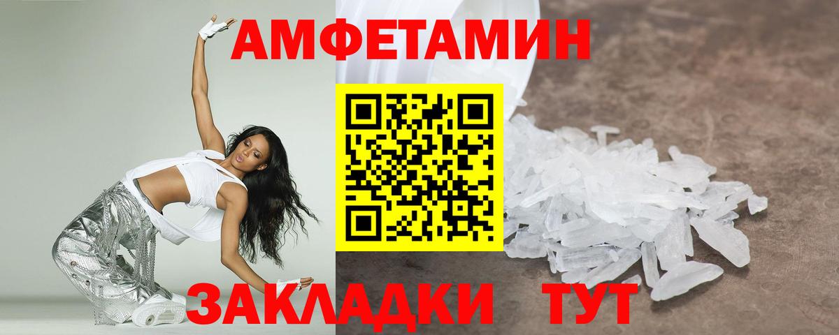 МЕТАМФЕТАМИН  Вход с VPN  Уссурийск  Первитин винт 